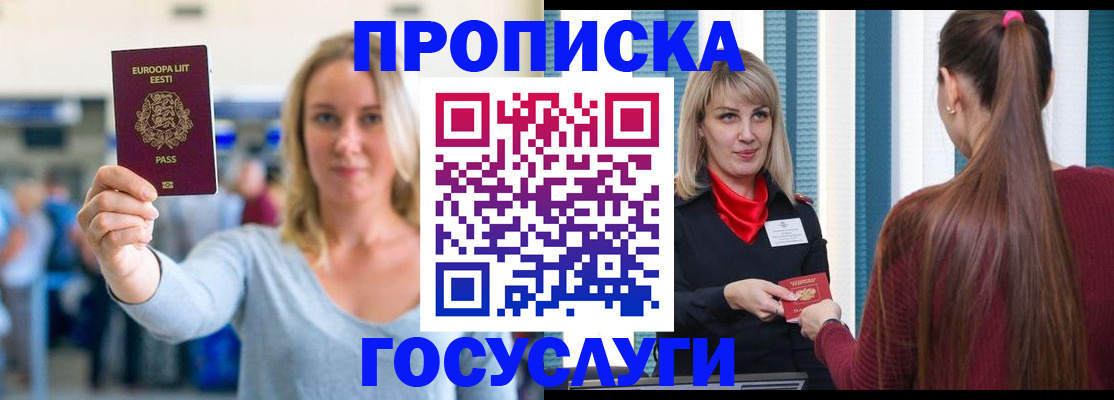 временная регистрация для школы в Семилуках