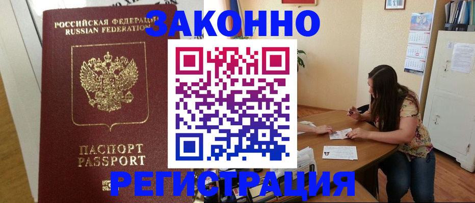 временная регистрация в Семилуках