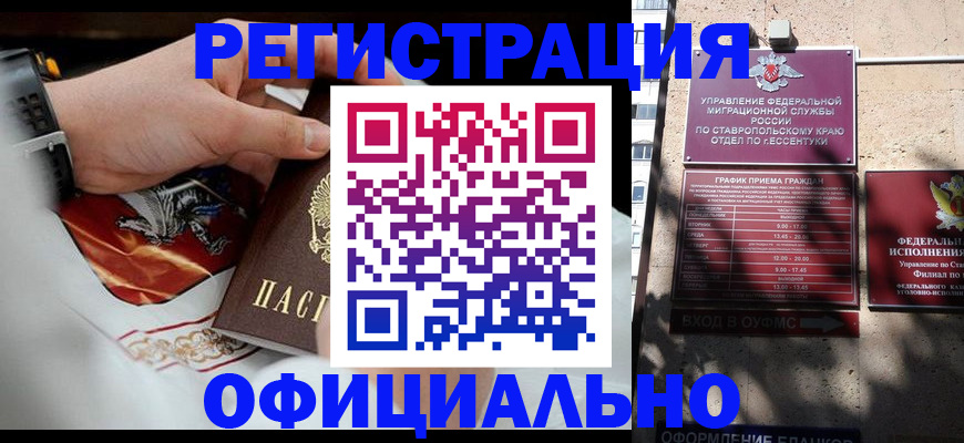 купить прописку в Семилуках