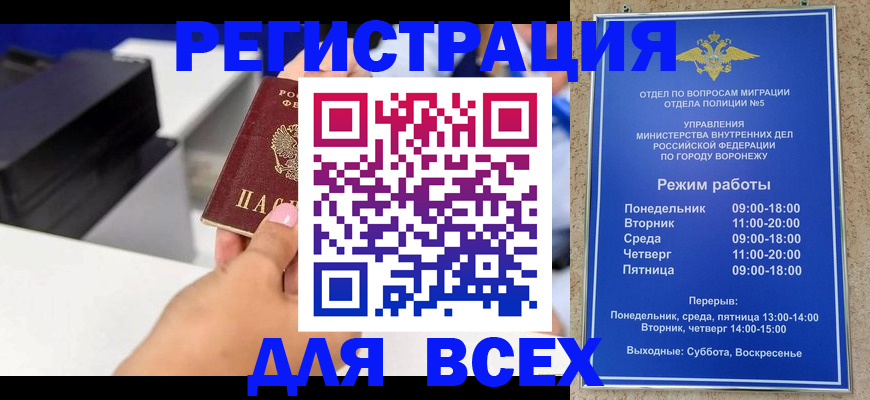 временная регистрация адрес в Семилуках