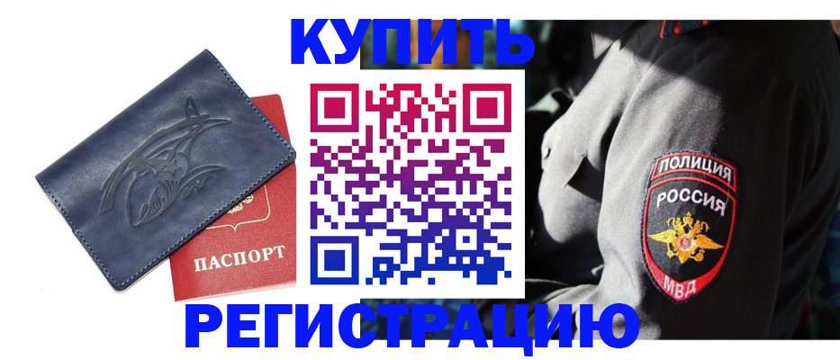 временная регистрация недорого в Семилуках